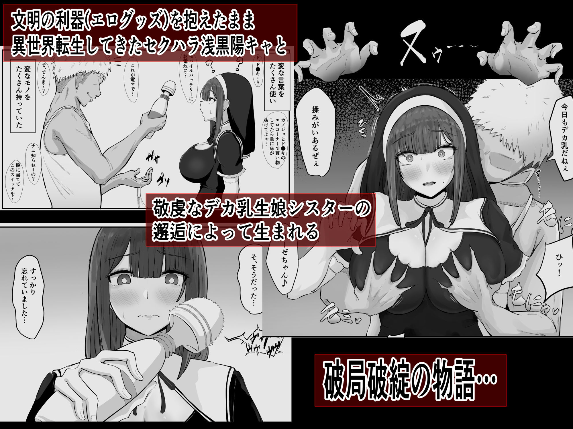デカ乳シスター神を捨てる。 - サンプル画像 1