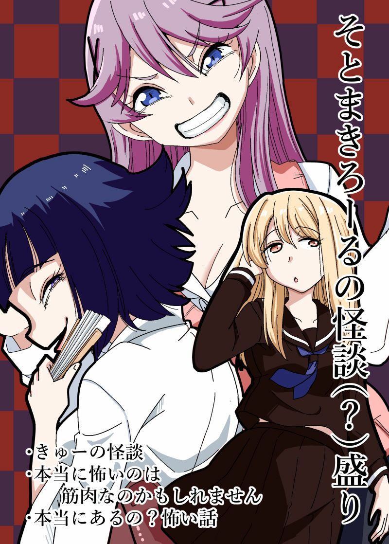 そとまきろーるの怪談（？）盛り - サンプル画像 1