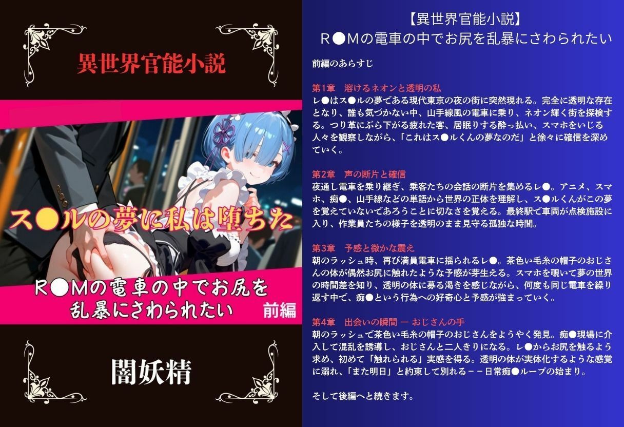 【異世界官能小説】R●Mの電車の中でお尻を乱暴にさわられたい  前編 - サンプル画像 3
