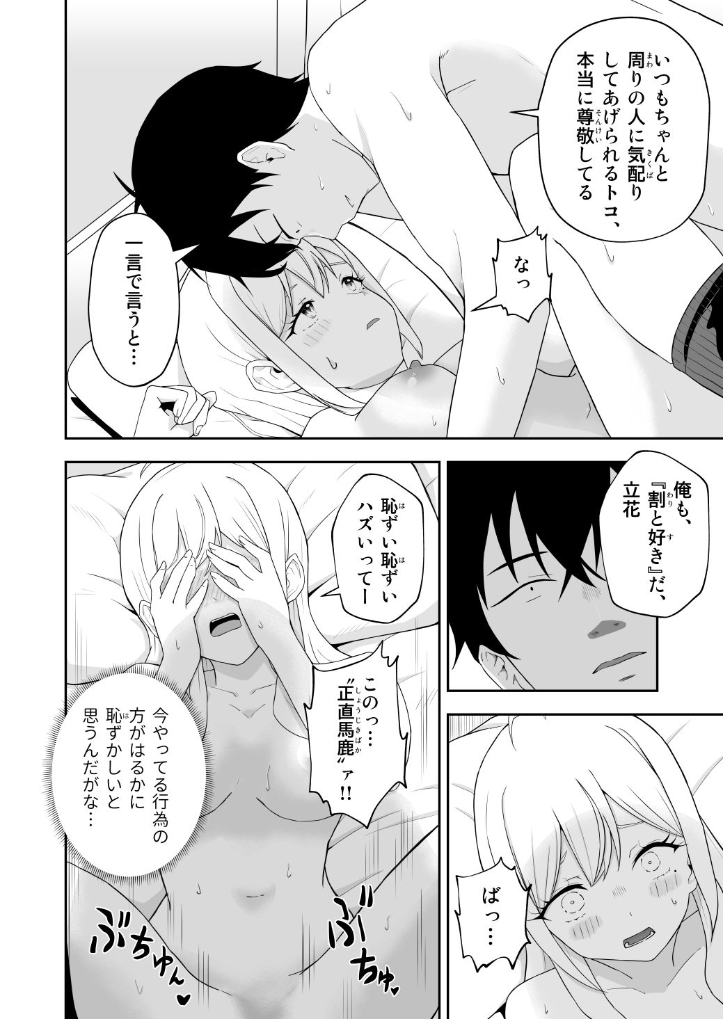 ギャル、ときどきオカン - サンプル画像 6