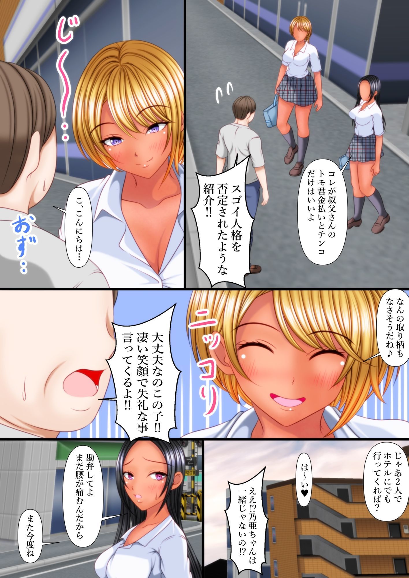 姪の友達ギャルにデカチンを撮影された！ - サンプル画像 5