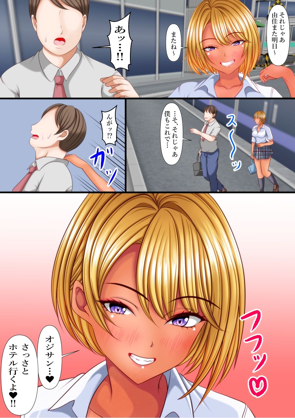 姪の友達ギャルにデカチンを撮影された！ - サンプル画像 6