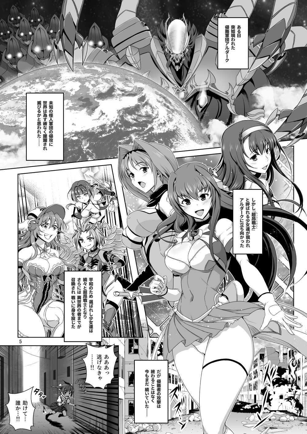 超昂戦士はあらがえない！ - サンプル画像 1