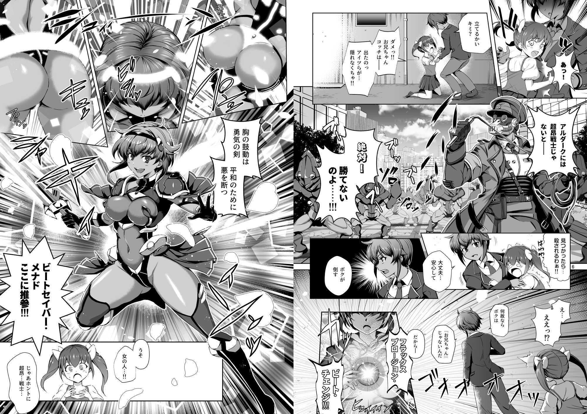 超昂戦士はあらがえない！ - サンプル画像 2