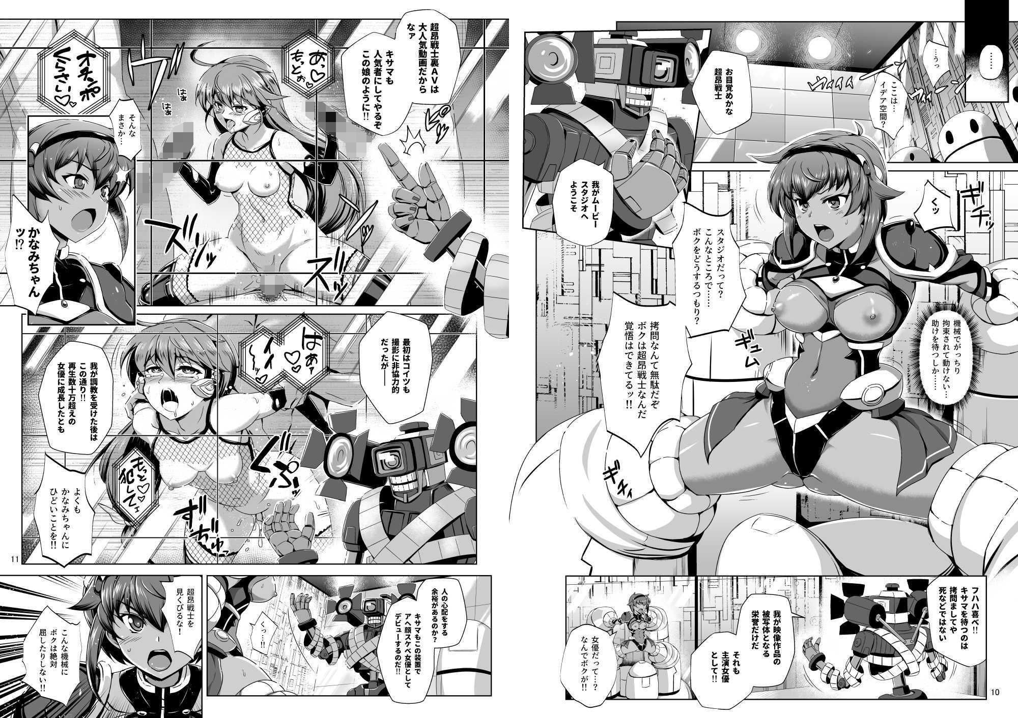 超昂戦士はあらがえない！ - サンプル画像 4