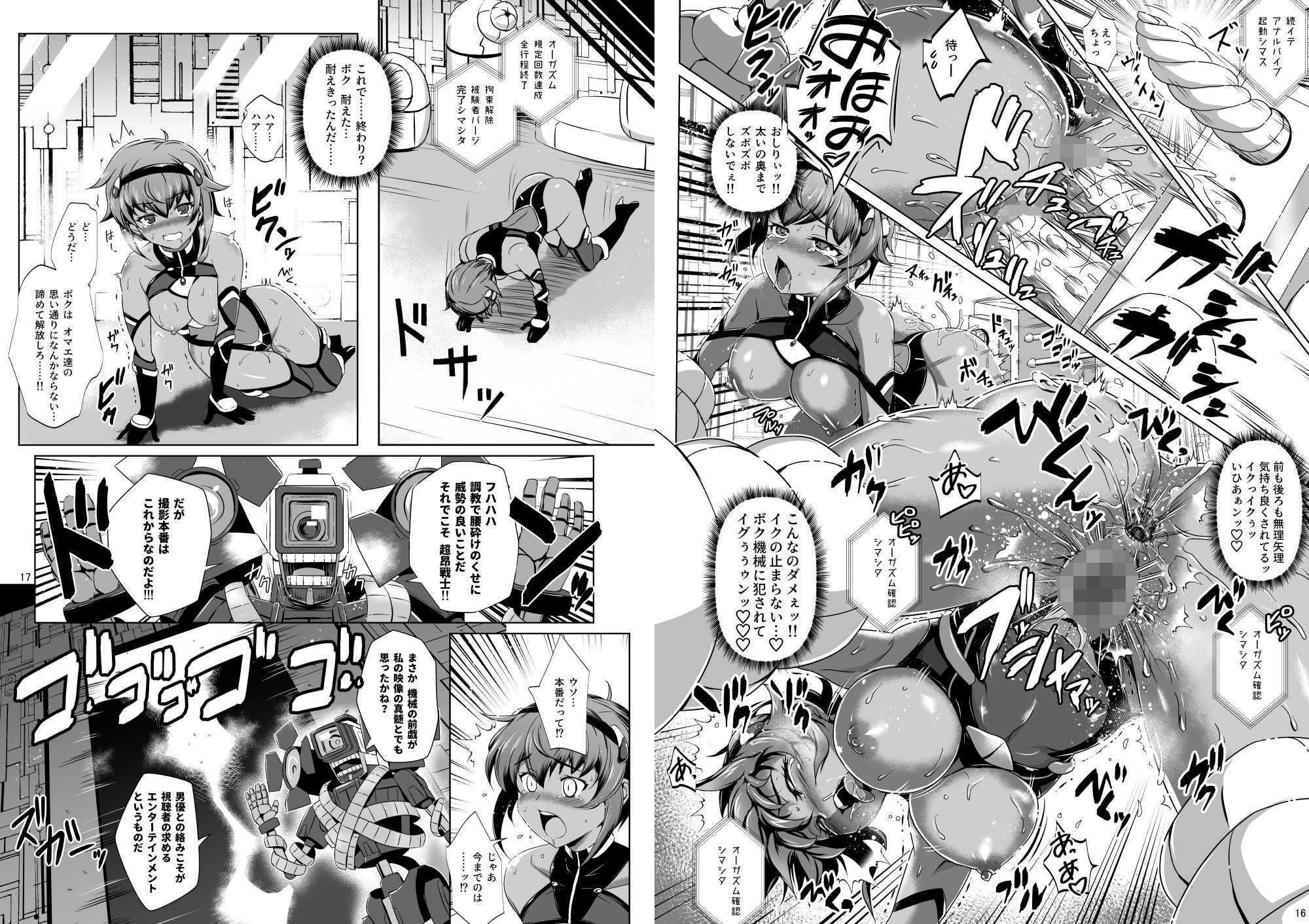 超昂戦士はあらがえない！ - サンプル画像 7