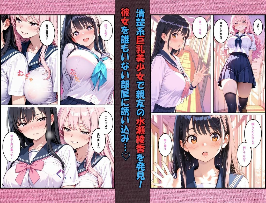 巨乳×巨乳。乗っ取った身体で清楚系美少女と快楽堕ち - サンプル画像 3