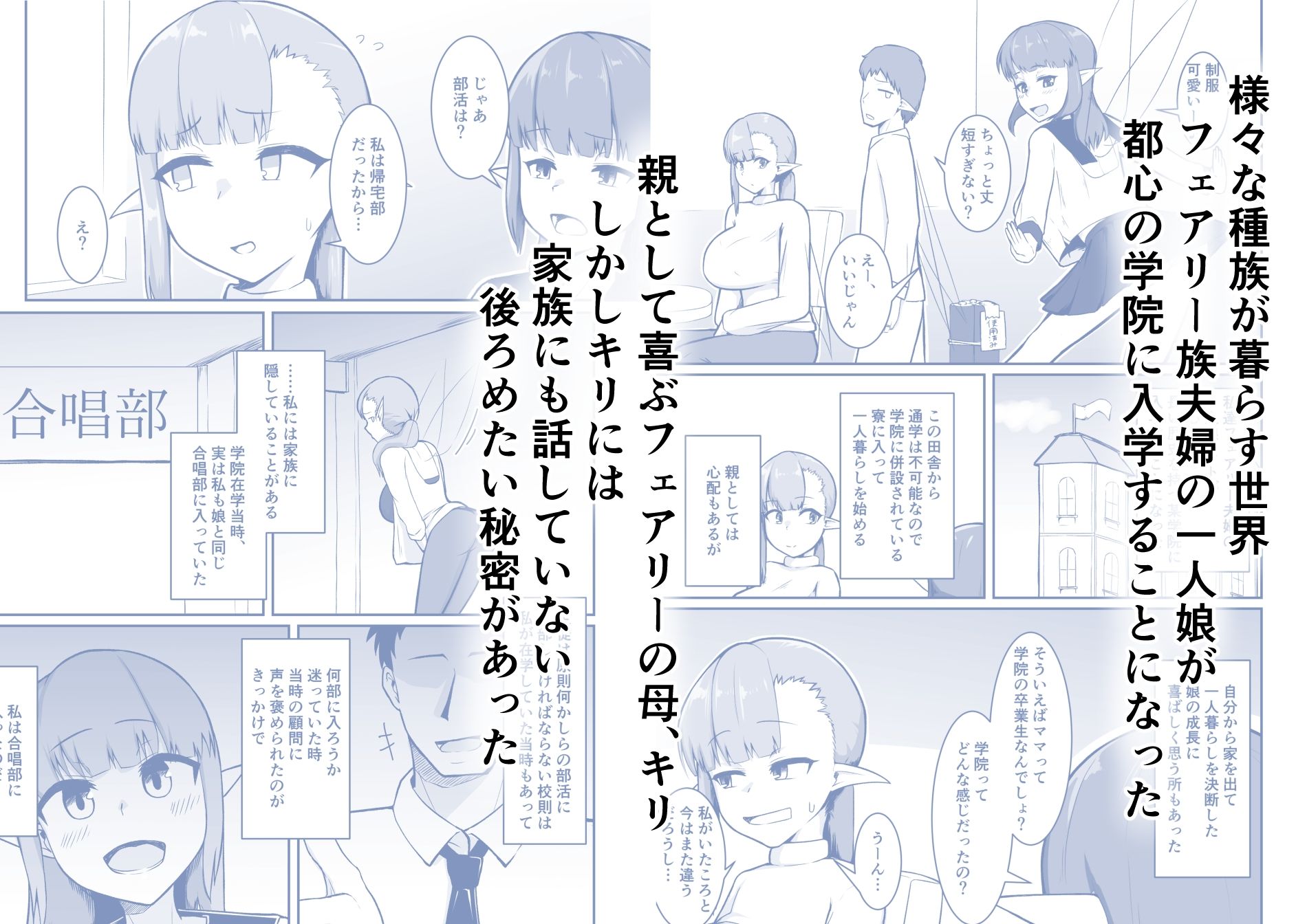クズ教師のオナホにされてたフェアリーママは娘の代わりに再び汚される - サンプル画像 1
