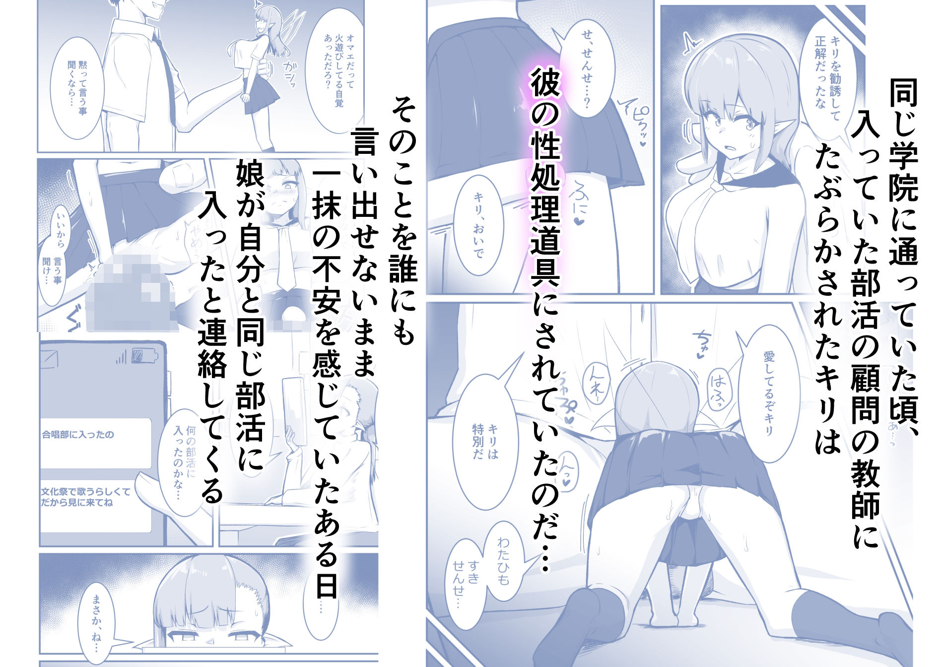 クズ教師のオナホにされてたフェアリーママは娘の代わりに再び汚される - サンプル画像 2
