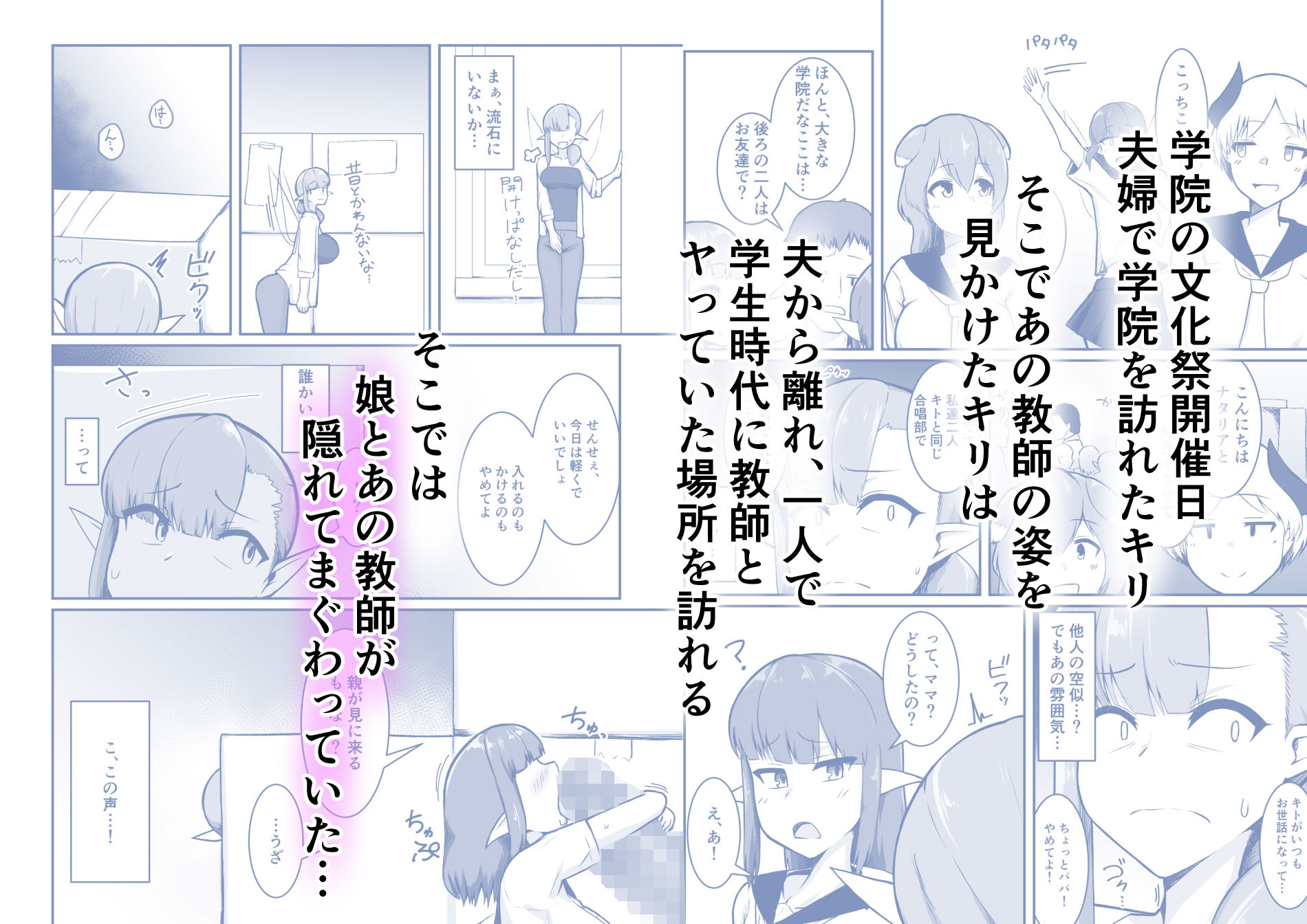 クズ教師のオナホにされてたフェアリーママは娘の代わりに再び汚される - サンプル画像 3