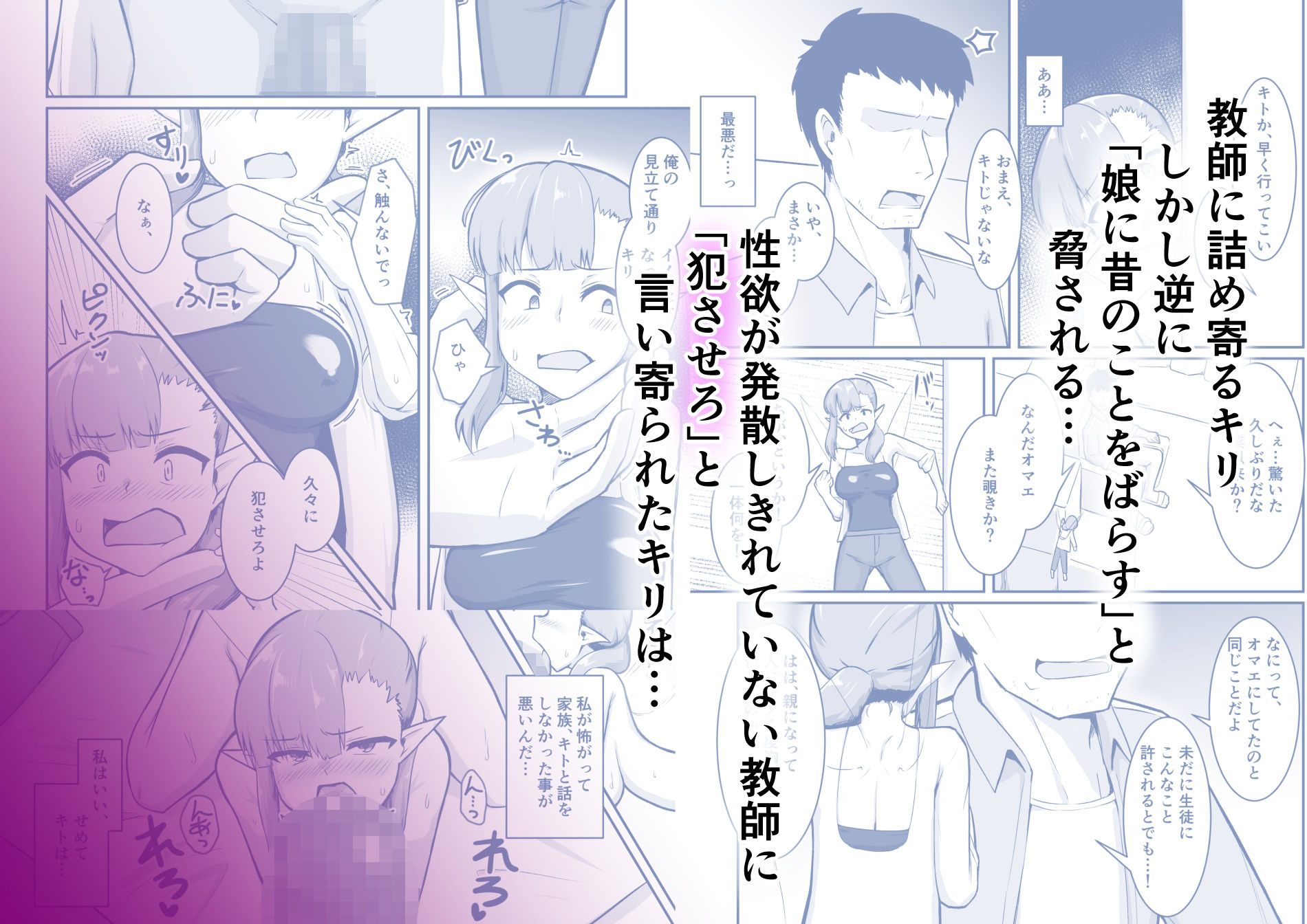 クズ教師のオナホにされてたフェアリーママは娘の代わりに再び汚される - サンプル画像 4