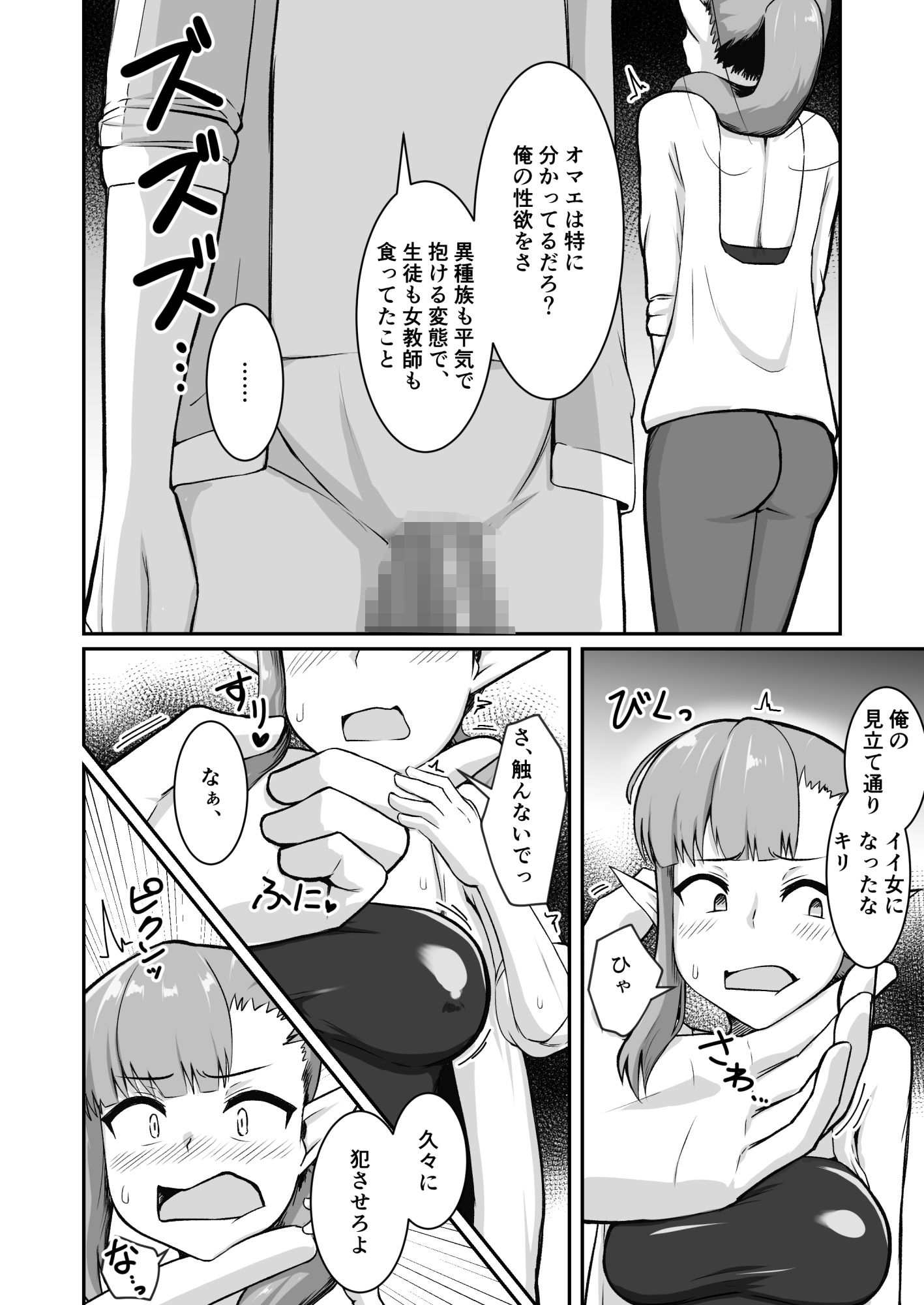クズ教師のオナホにされてたフェアリーママは娘の代わりに再び汚される - サンプル画像 6