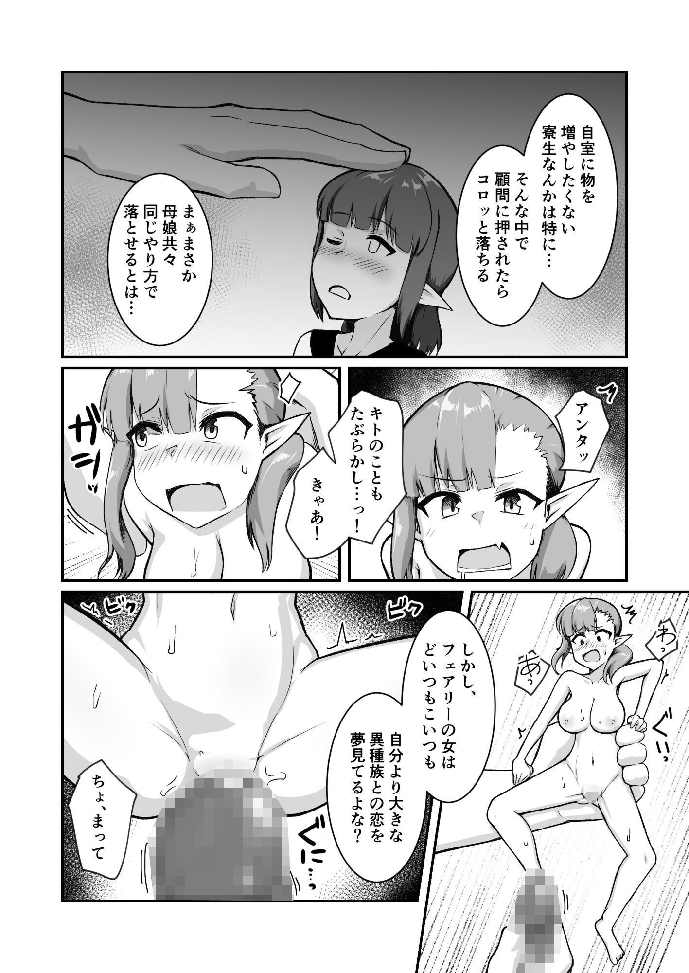 クズ教師のオナホにされてたフェアリーママは娘の代わりに再び汚される - サンプル画像 8