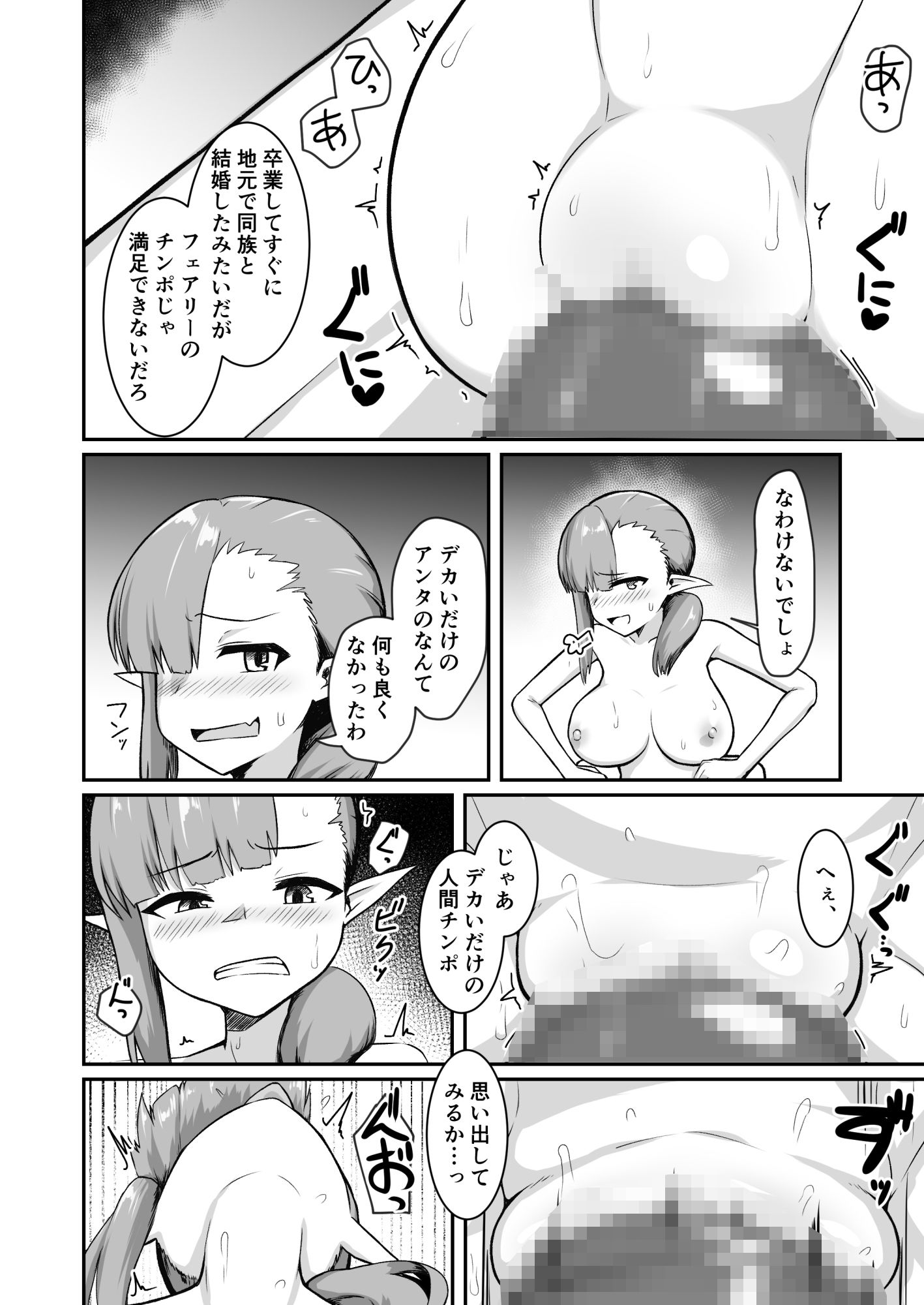 クズ教師のオナホにされてたフェアリーママは娘の代わりに再び汚される - サンプル画像 9