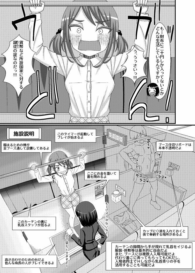 乳首探偵マイ＋DLC - サンプル画像 1
