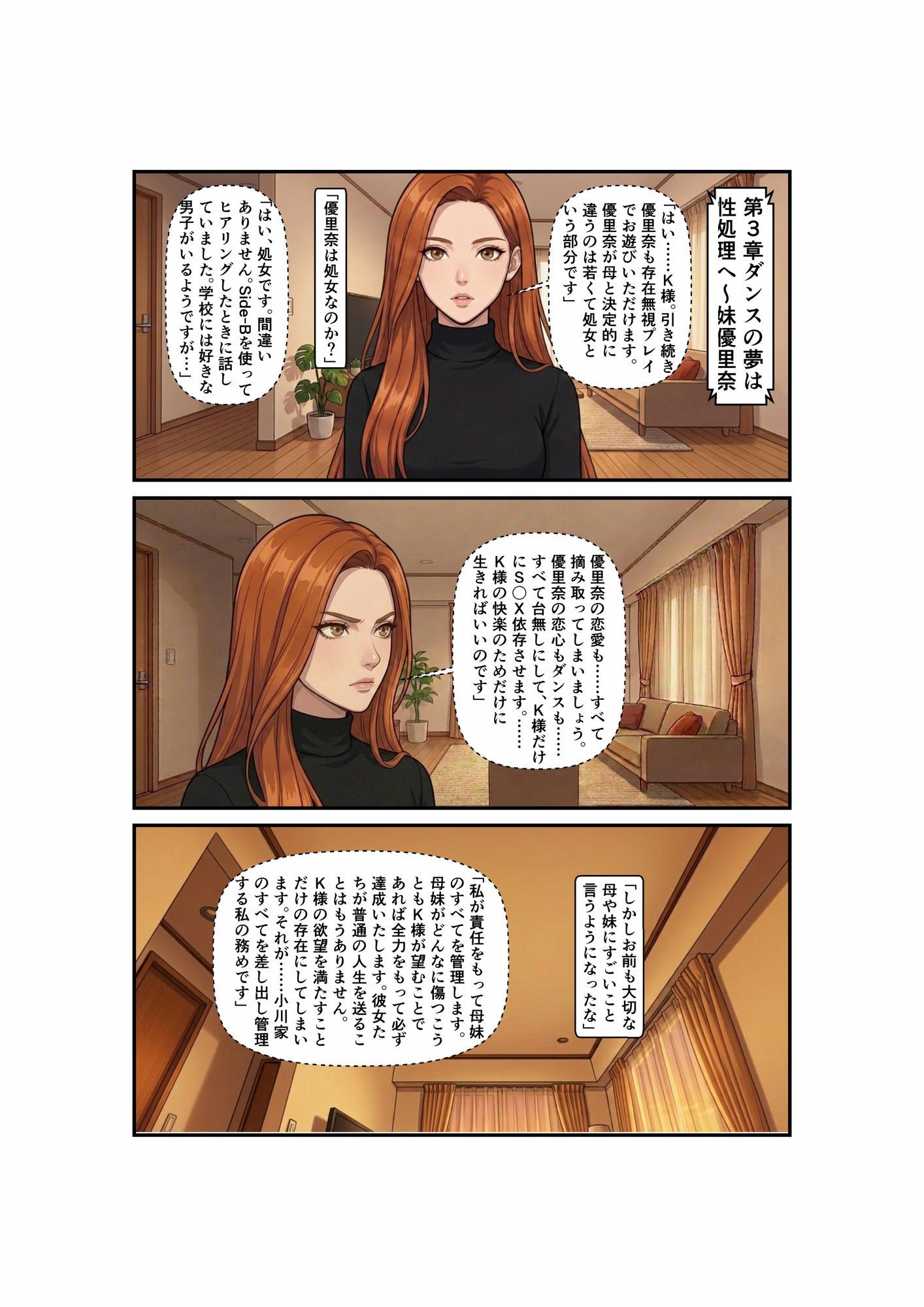 Side-B〜第3章妹優里奈編 - サンプル画像 1
