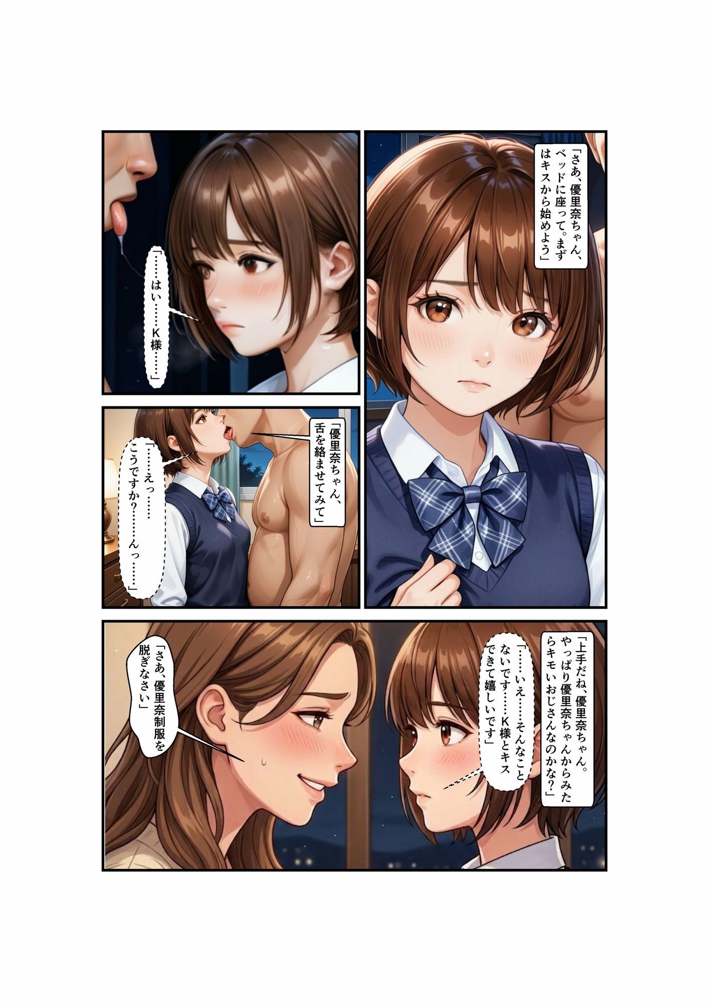 Side-B〜第3章妹優里奈編 - サンプル画像 6