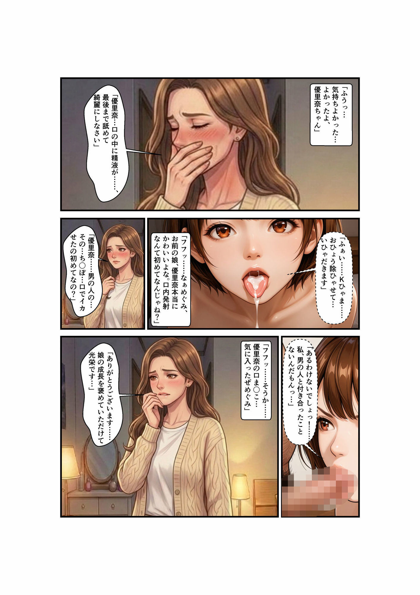 Side-B〜第3章妹優里奈編 - サンプル画像 7