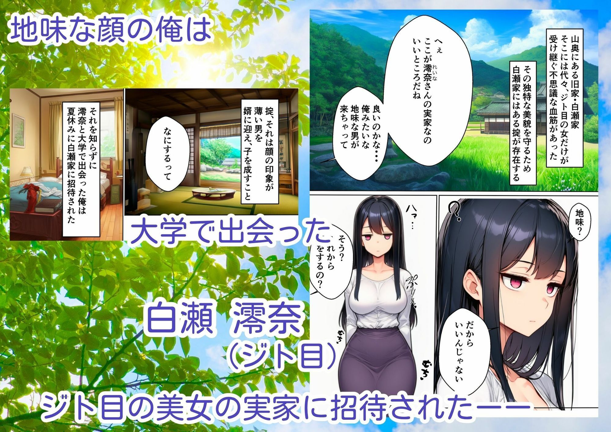 ジト目姉妹が家の掟で俺の子を孕みにくる 〜無表情なのに子作りだけは積極的〜 - サンプル画像 1