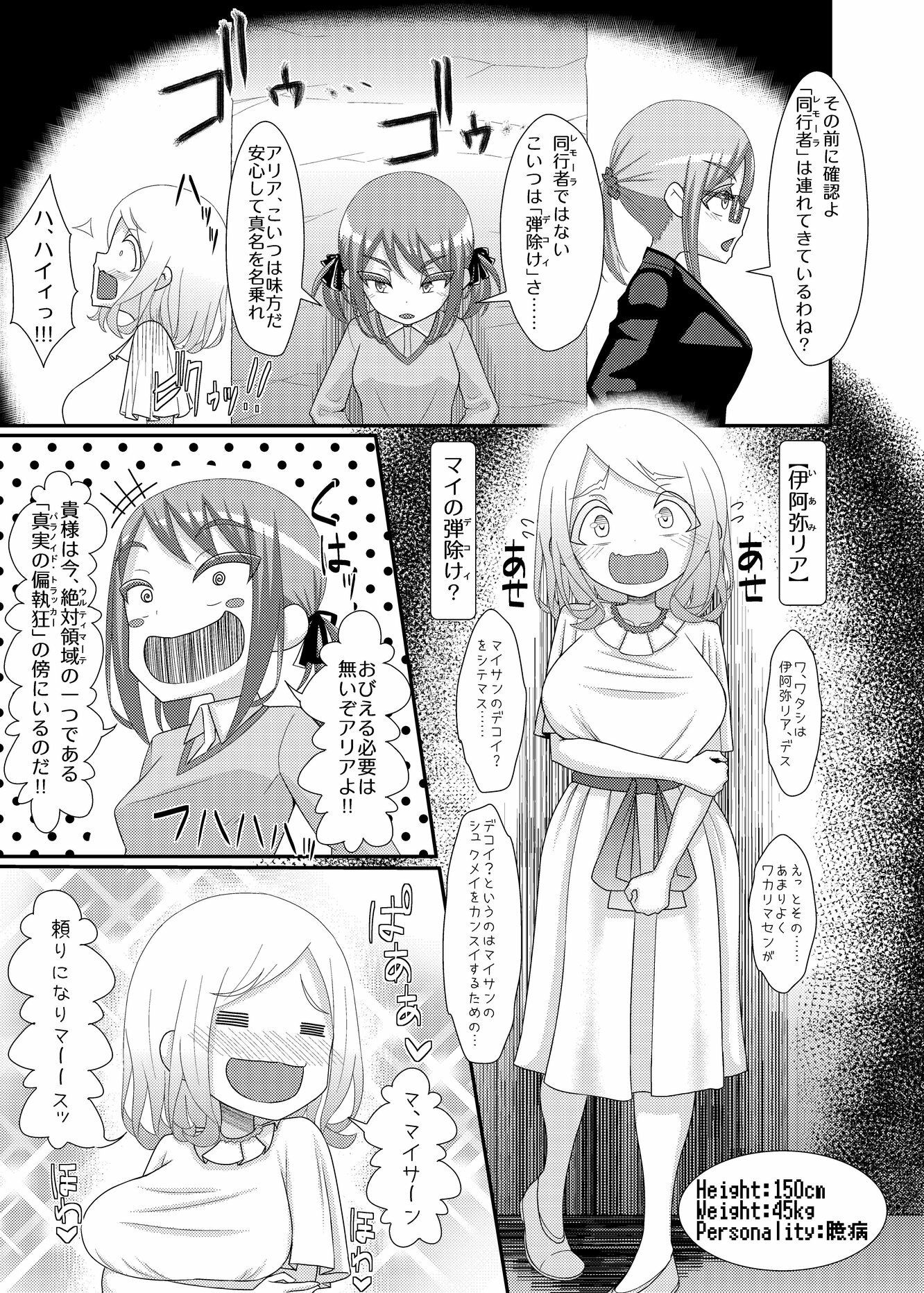 乳首探偵マイ2 - サンプル画像 3