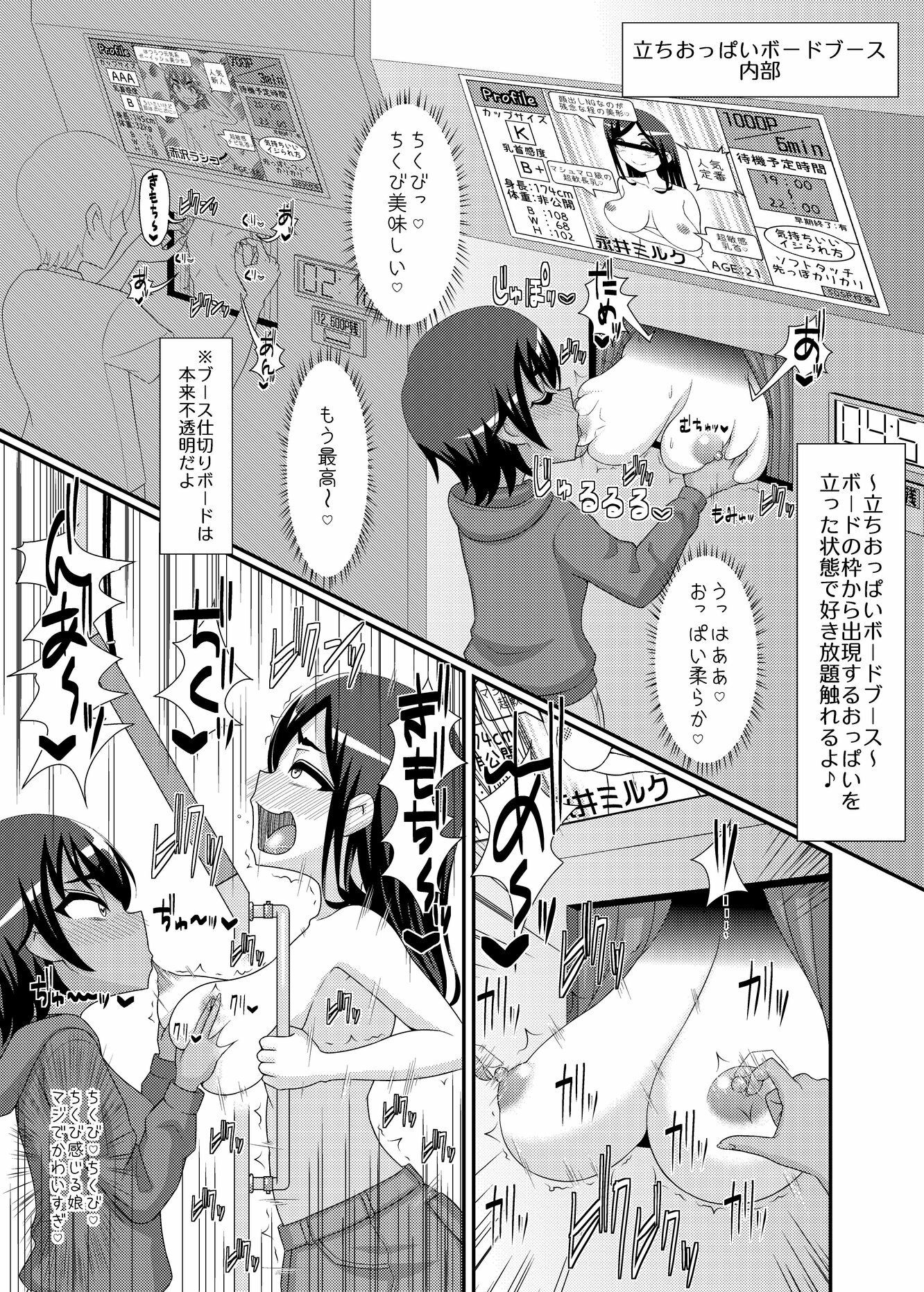 乳首探偵マイ2 - サンプル画像 5