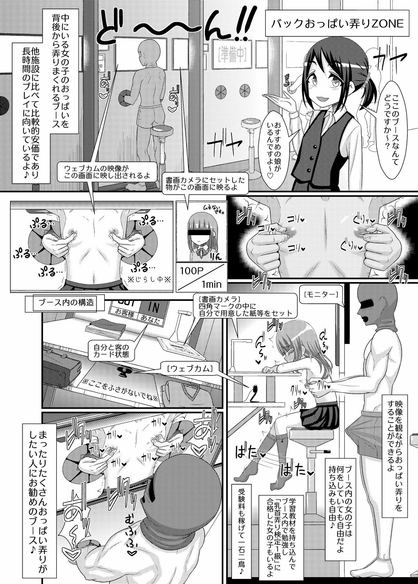 乳首探偵マイ2 - サンプル画像 6