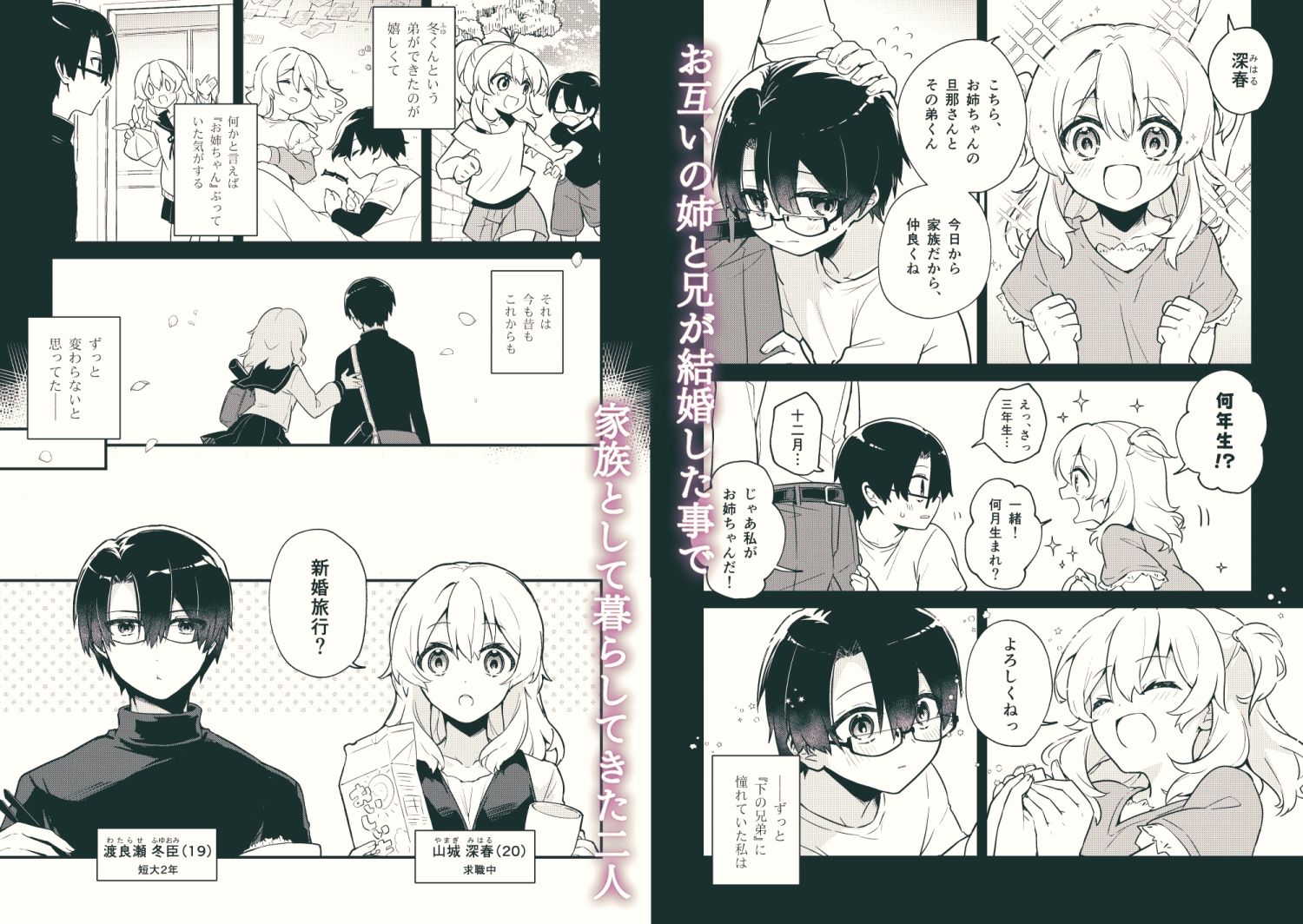 『お姉ちゃん』だと思っていたのはどうやら私だけだったようで - サンプル画像 1
