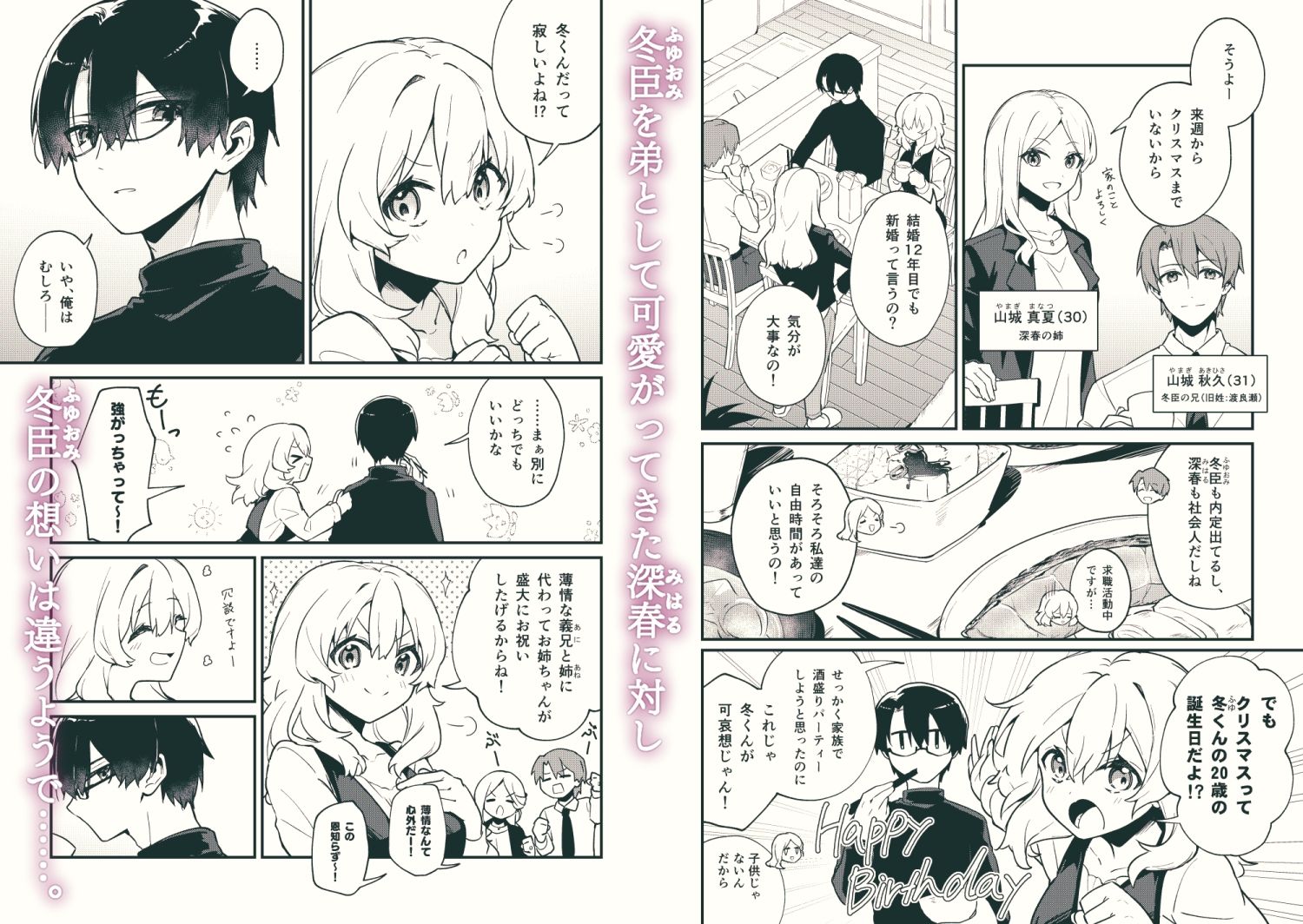 『お姉ちゃん』だと思っていたのはどうやら私だけだったようで - サンプル画像 2