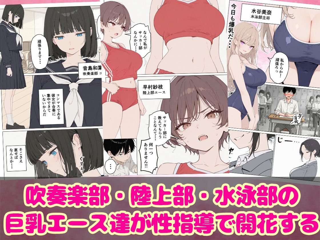 合同合宿で部活女子の性処理係に任命されました - サンプル画像 1