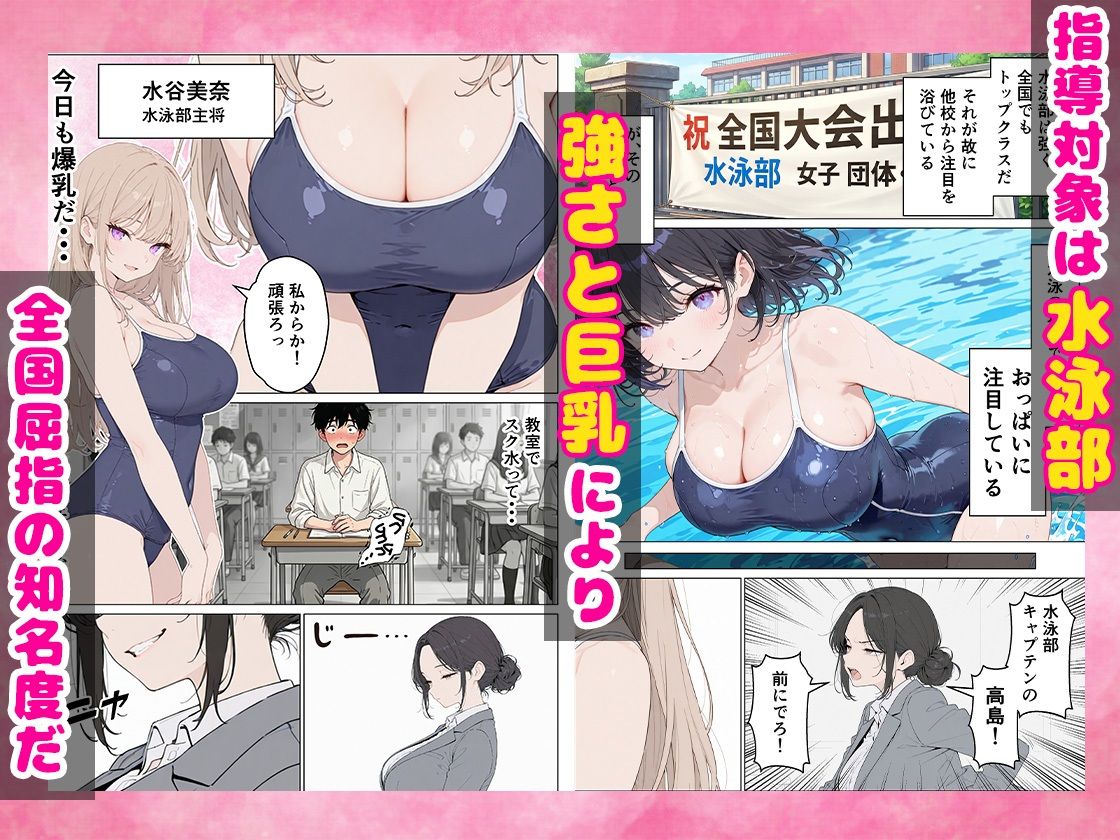 合同合宿で部活女子の性処理係に任命されました - サンプル画像 3