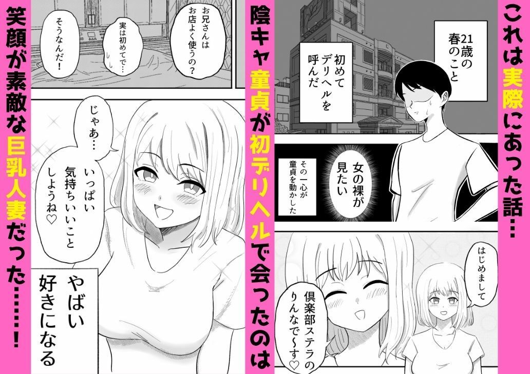 【実体験】デリヘル呼んだら母乳が出る人妻が童貞卒業させてくれた話 - サンプル画像 2