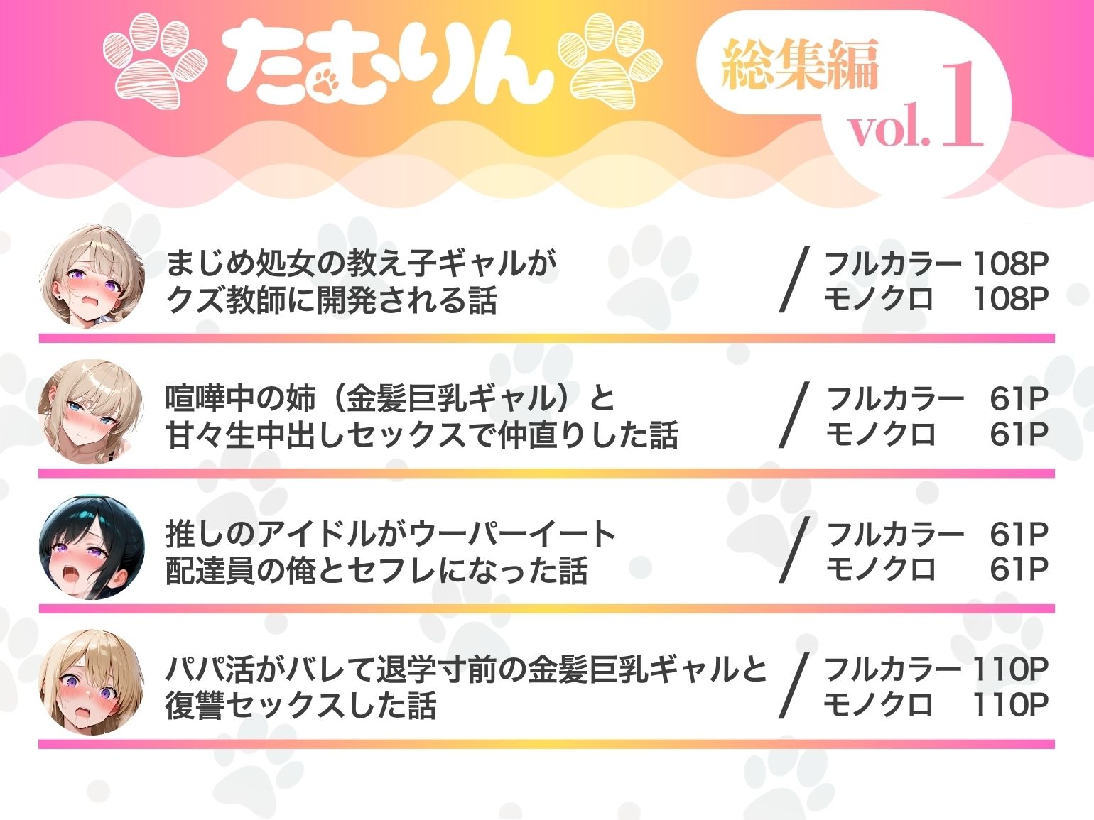 たむりん 総集編 vol.1 - サンプル画像 1