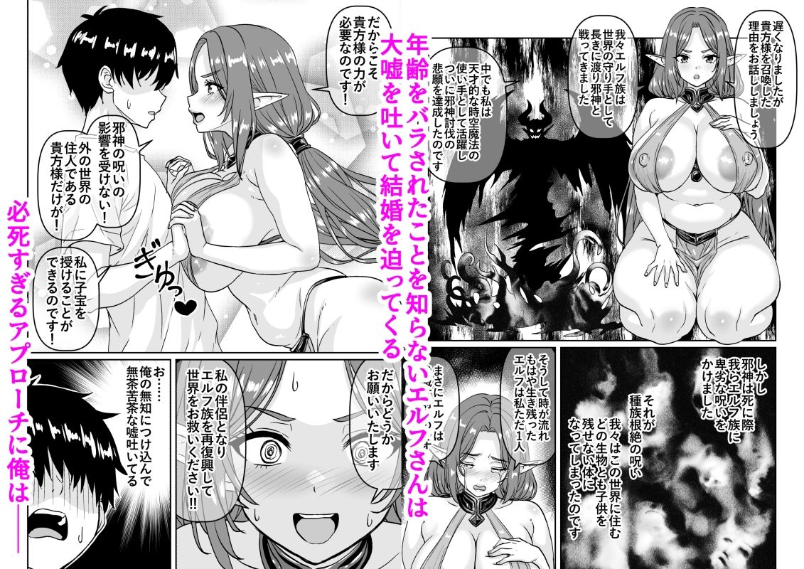 閉経寸前の崖っぷち行き遅れ熟女エルフに召喚された結果 - サンプル画像 4