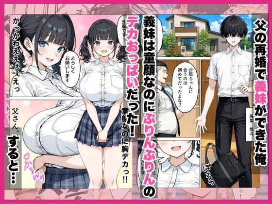 幼馴染ギャルと義妹に搾精された話 - サンプル画像 2