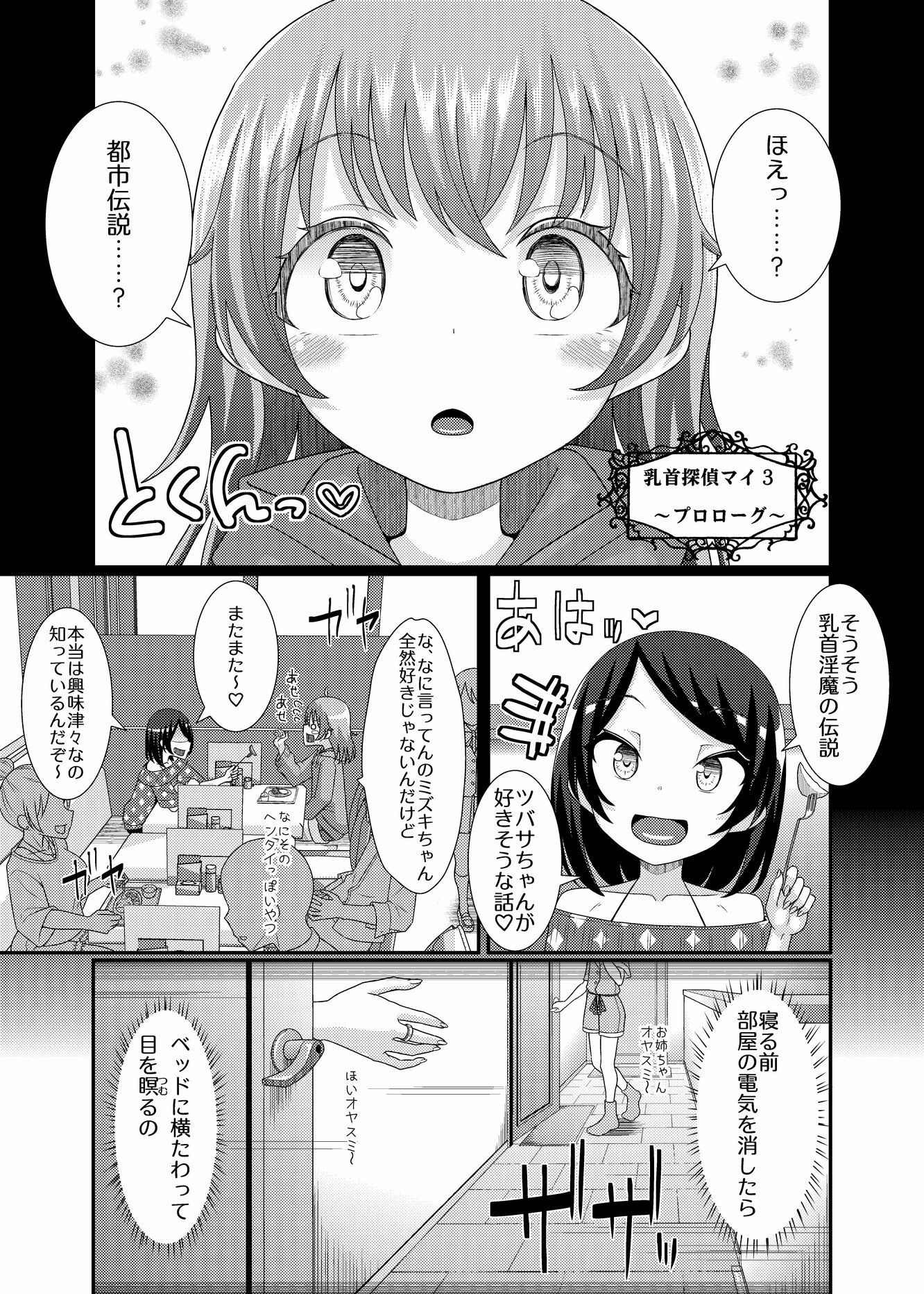乳首探偵マイ3 - サンプル画像 1