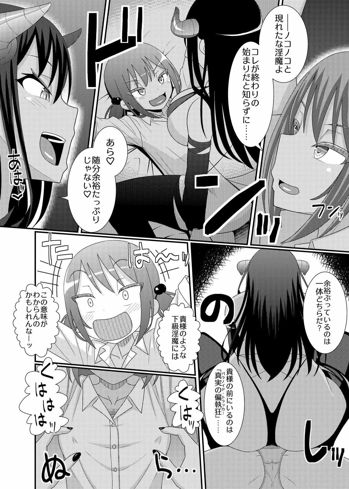 乳首探偵マイ3 - サンプル画像 7