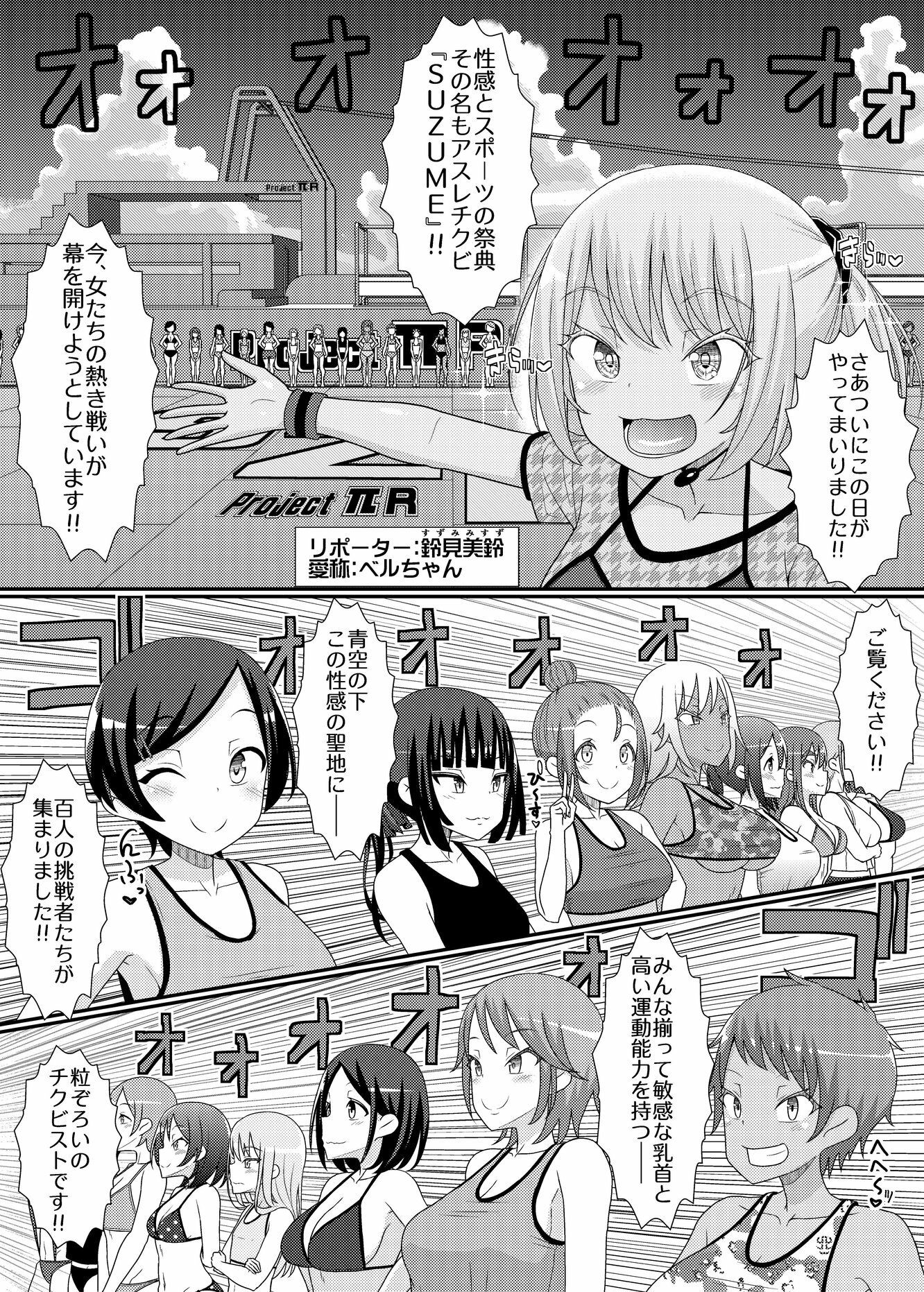 「乳首探偵マイ外伝」〜最強！！アスレチクビ編〜 - サンプル画像 1