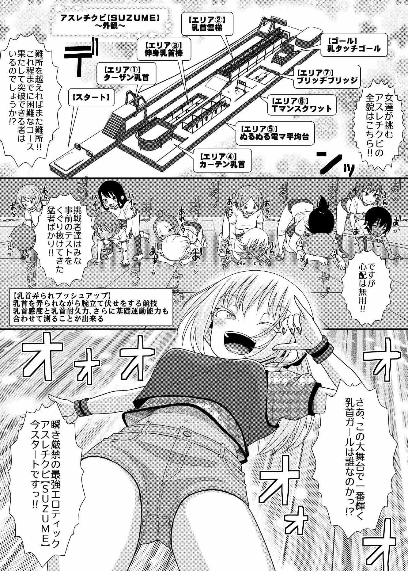 「乳首探偵マイ外伝」〜最強！！アスレチクビ編〜 - サンプル画像 2