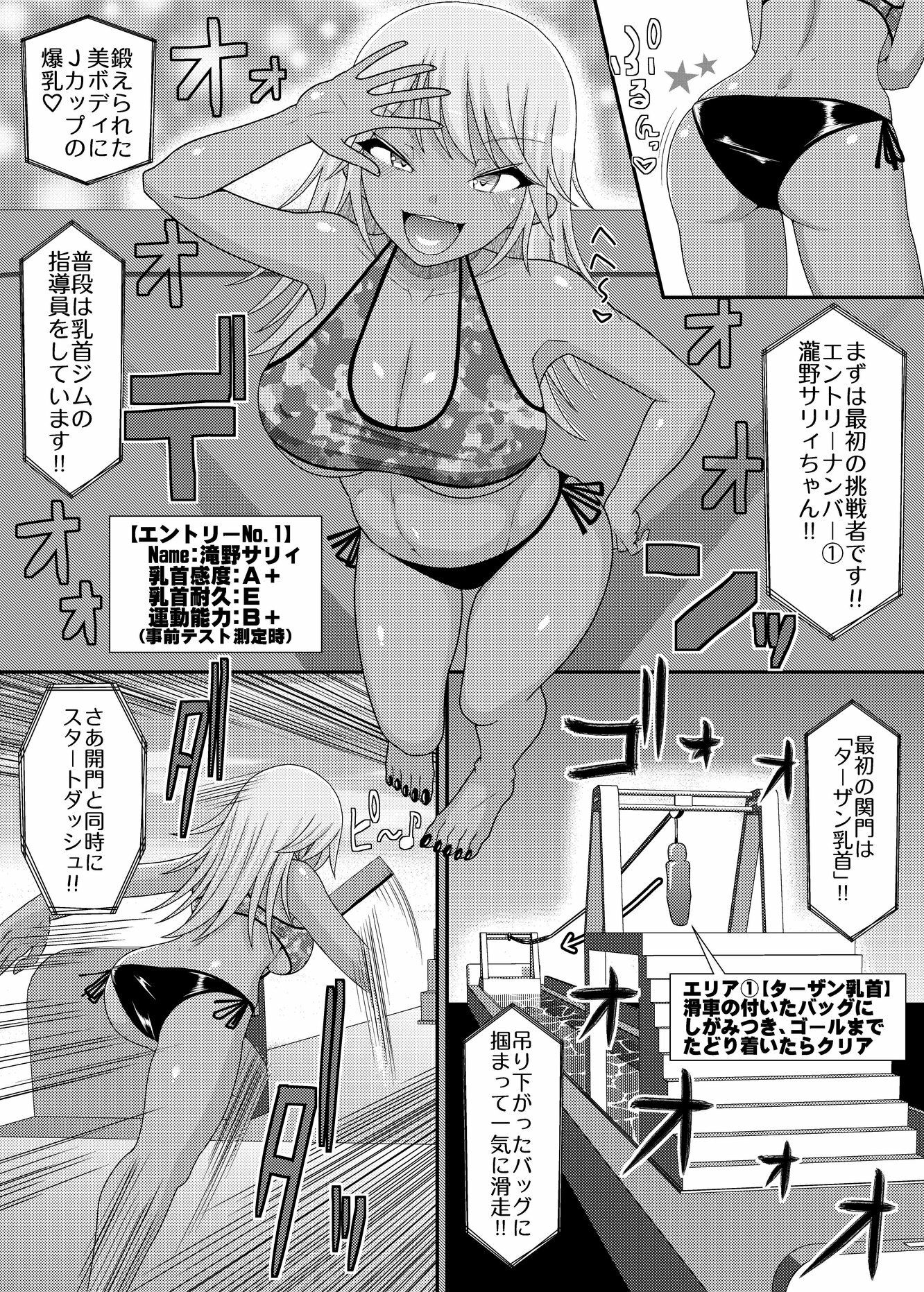 「乳首探偵マイ外伝」〜最強！！アスレチクビ編〜 - サンプル画像 3