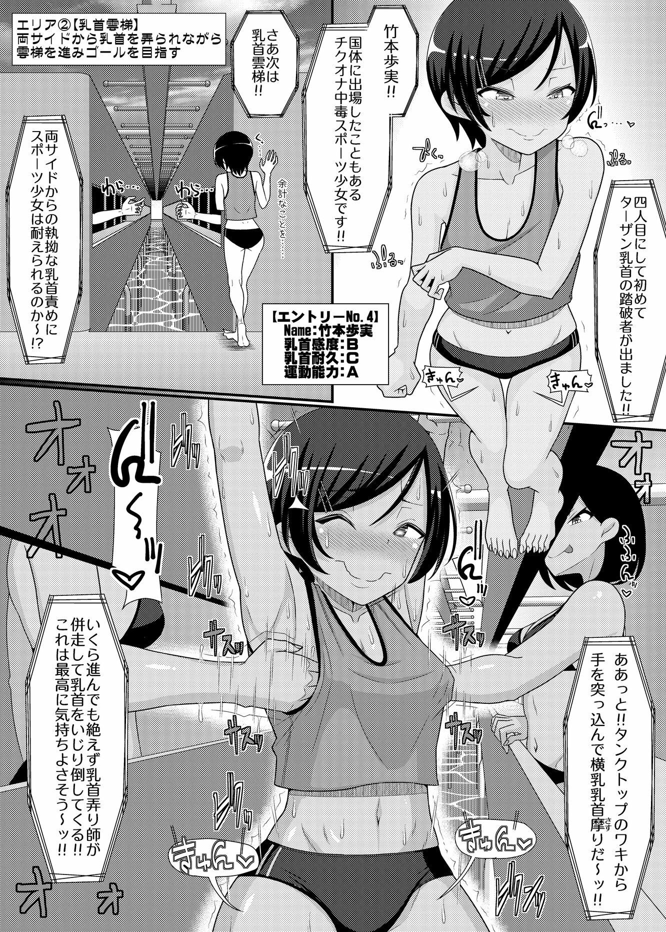 「乳首探偵マイ外伝」〜最強！！アスレチクビ編〜 - サンプル画像 5
