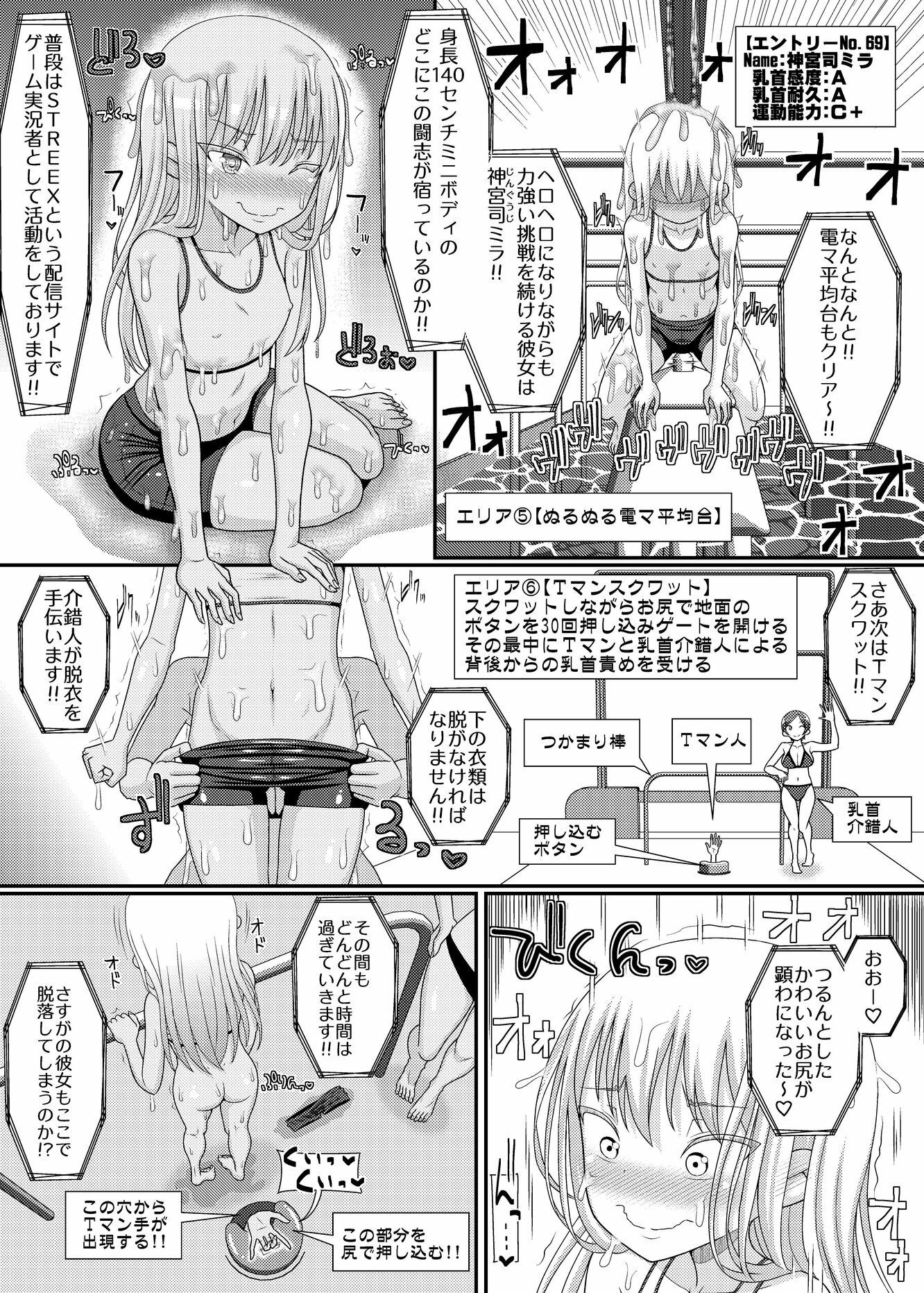「乳首探偵マイ外伝」〜最強！！アスレチクビ編〜 - サンプル画像 6