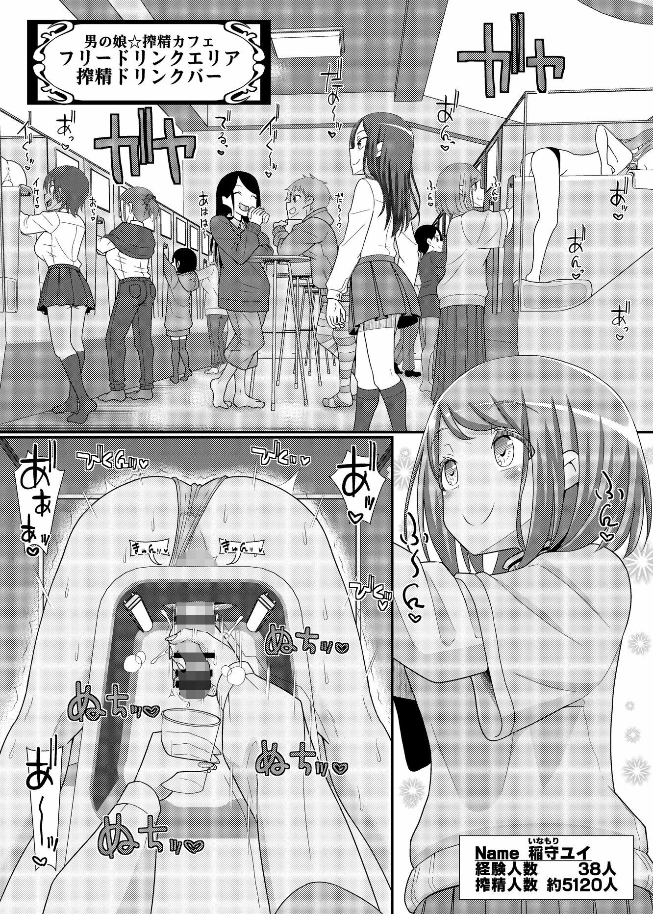 搾精成功！？チクビッチーズ！！〜♂男の娘♀搾精カフェ潜入編〜 - サンプル画像 1