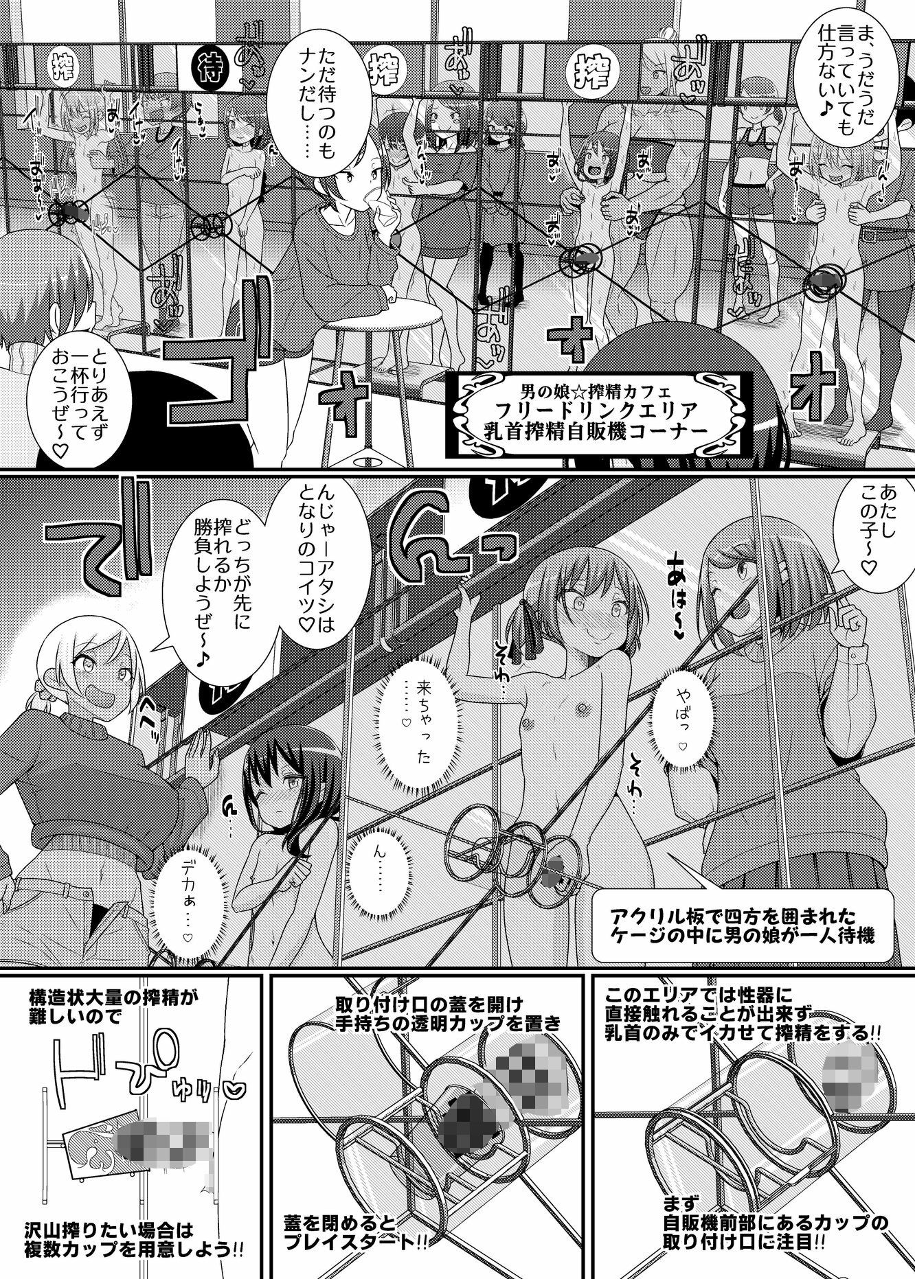 搾精成功！？チクビッチーズ！！〜♂男の娘♀搾精カフェ潜入編〜 - サンプル画像 3
