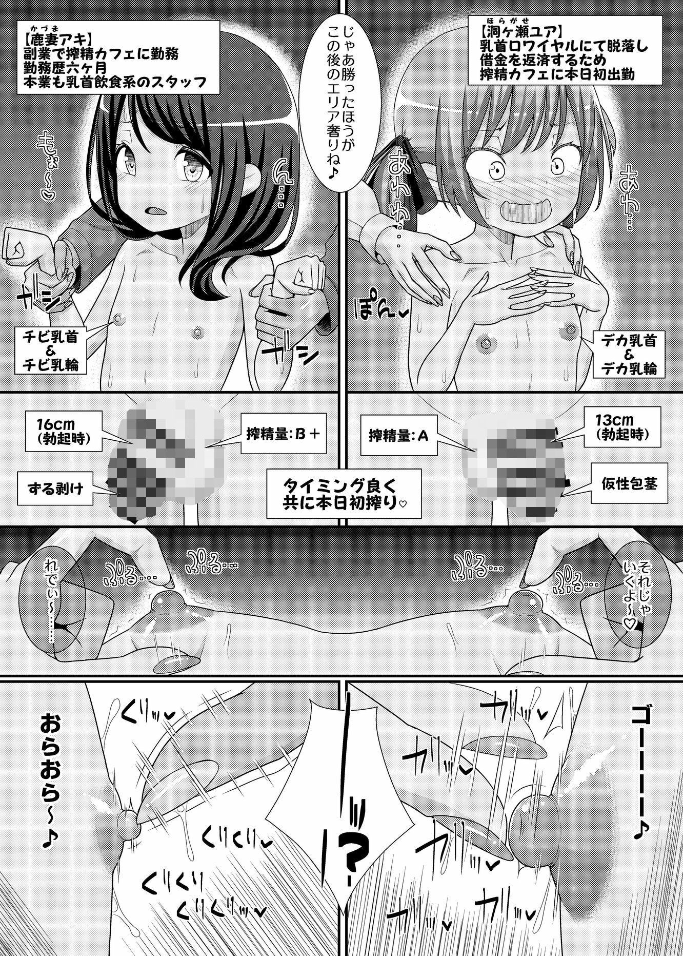 搾精成功！？チクビッチーズ！！〜♂男の娘♀搾精カフェ潜入編〜 - サンプル画像 4