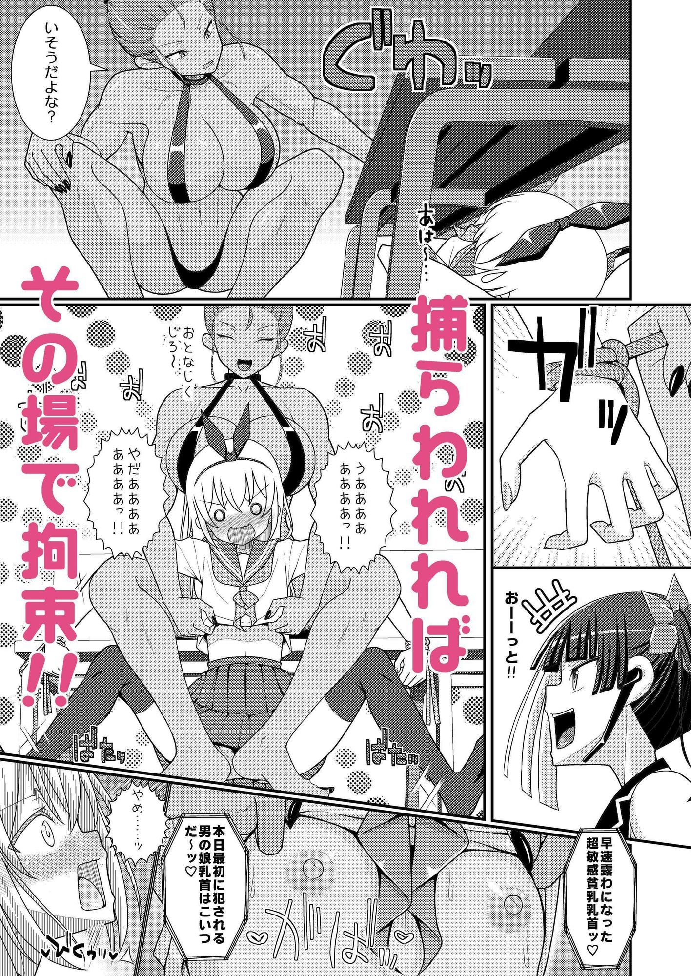 爆モリ搾精！？チクビッチーズ！！〜♂男の娘♀ 超乳首ロワイヤル編〜 - サンプル画像 3