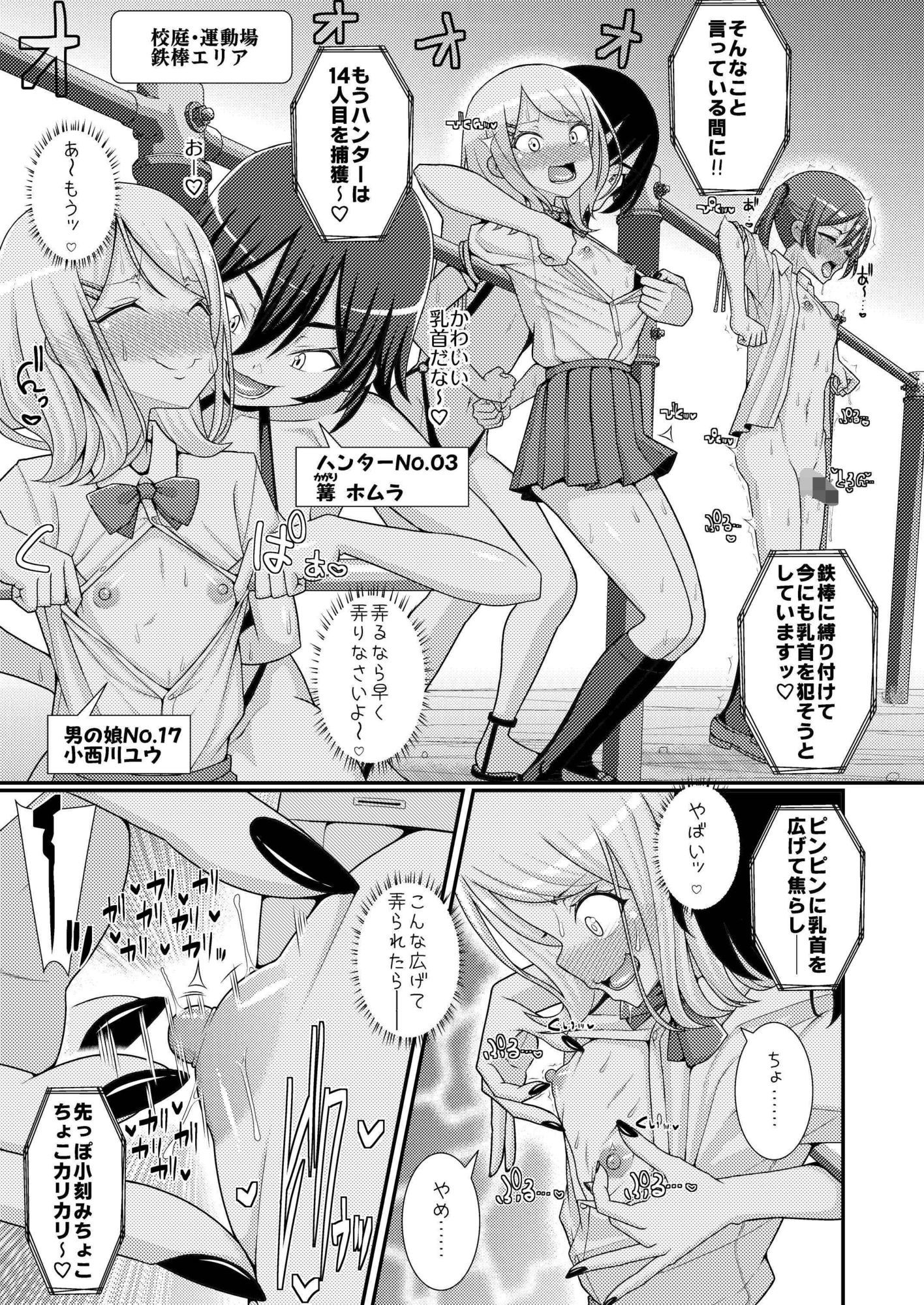 爆モリ搾精！？チクビッチーズ！！〜♂男の娘♀ 超乳首ロワイヤル編〜 - サンプル画像 6