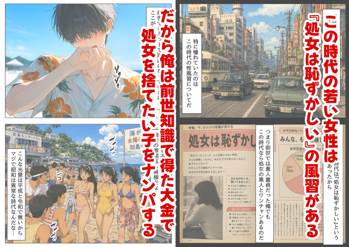 『処女捨て島』昭和に俺が転生したらエロすぎた史実 - サンプル画像 3