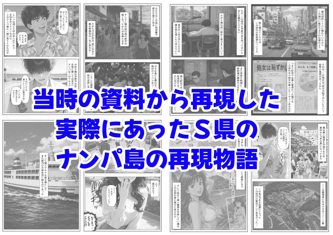 『処女捨て島』昭和に俺が転生したらエロすぎた史実 - サンプル画像 7