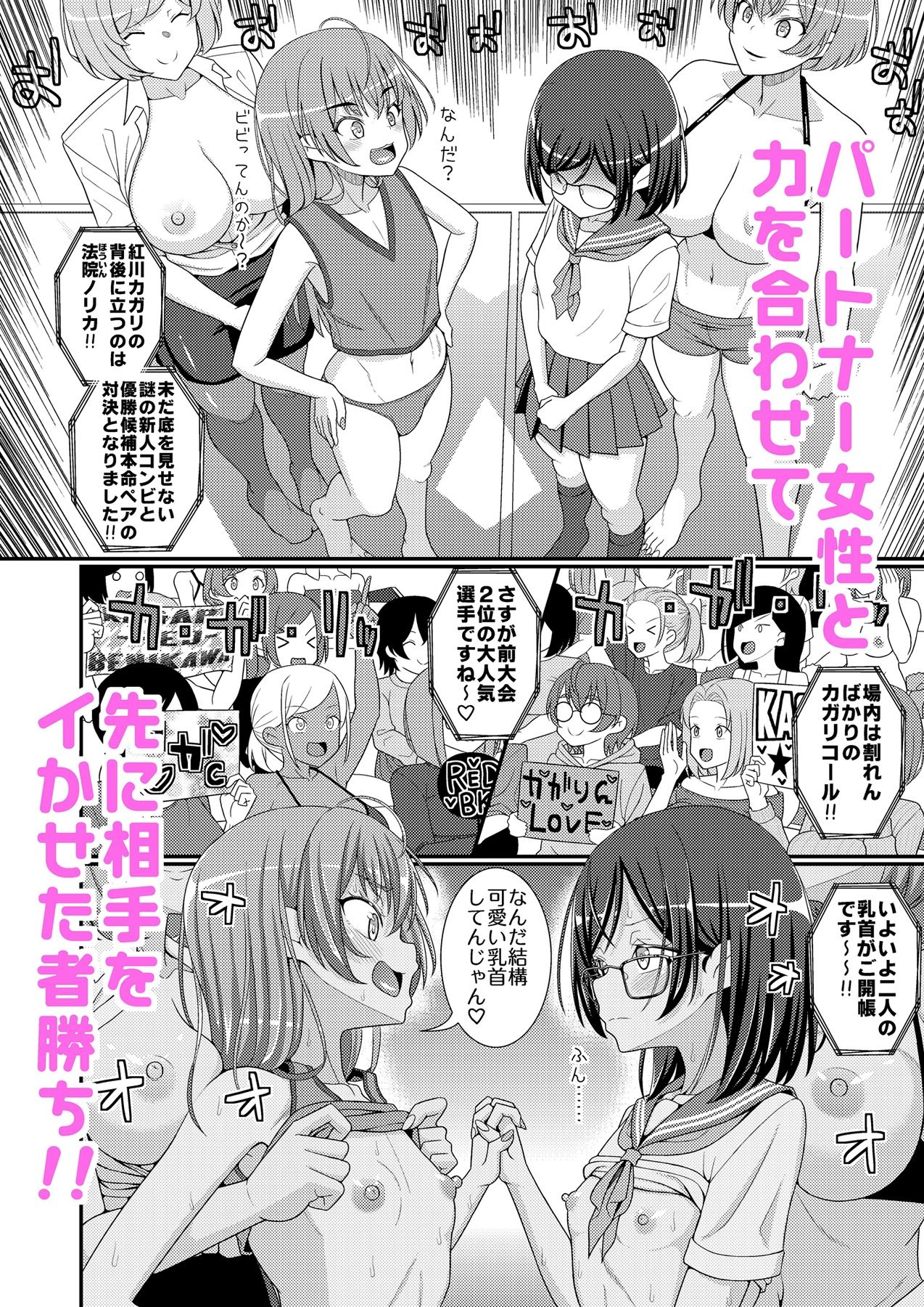 超絶搾精！？チクビッチーズ！！〜♂男の娘♀最強乳首グランプリ編〜 - サンプル画像 2