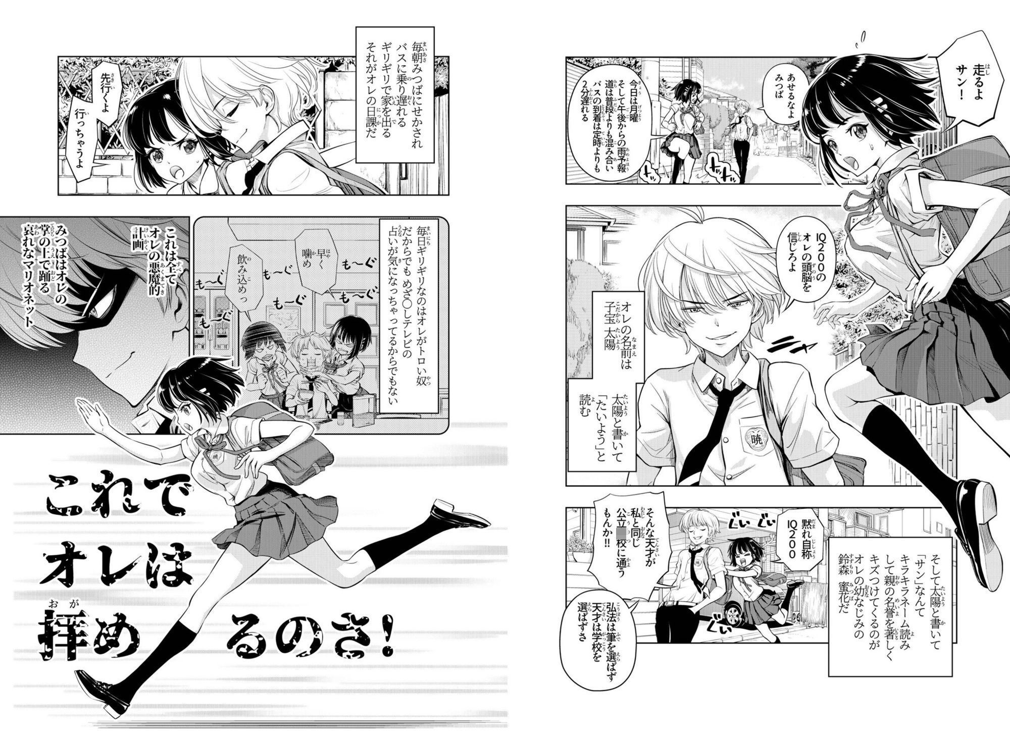 幼なじみのパンツなら俺のパンツといっても過言ではない！！ - サンプル画像 4